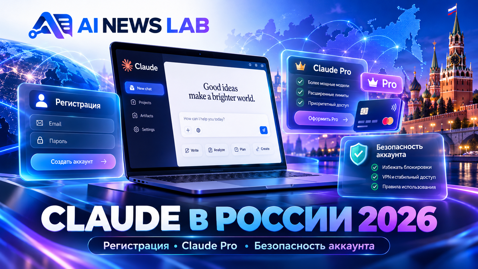 Claude в России в 2026 году — регистрация аккаунта, Claude Pro, региональные ограничения и защита от блокировки